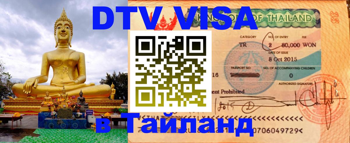 Сколько стоит DTV виза — актуальные цены, оформление даже без документов - 